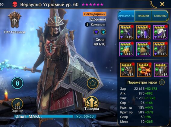 Верзульф Угрюмый