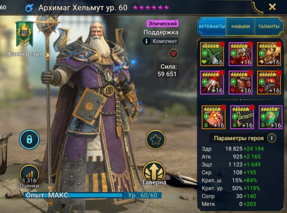 Архимаг Хельмут