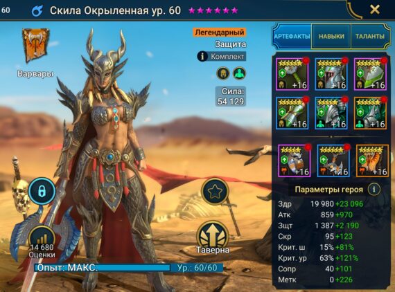 Скила Окрыленная