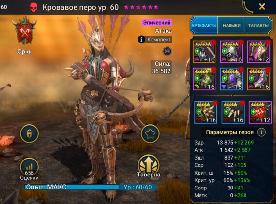 Кровавое Перо