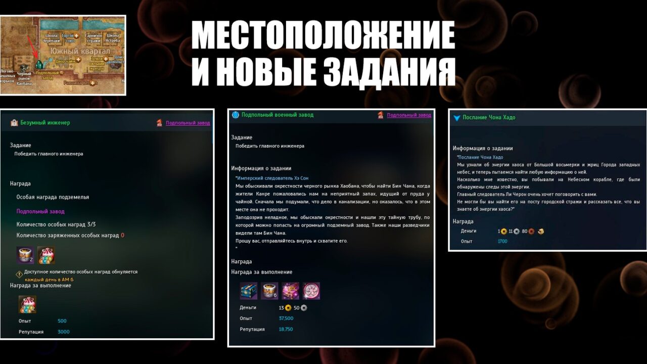 Местоположение и новые задания