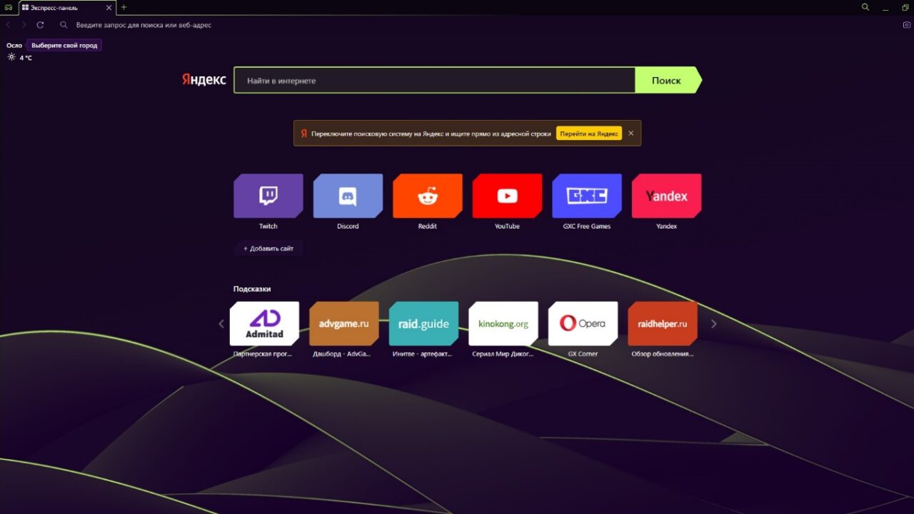 Opera gx темы