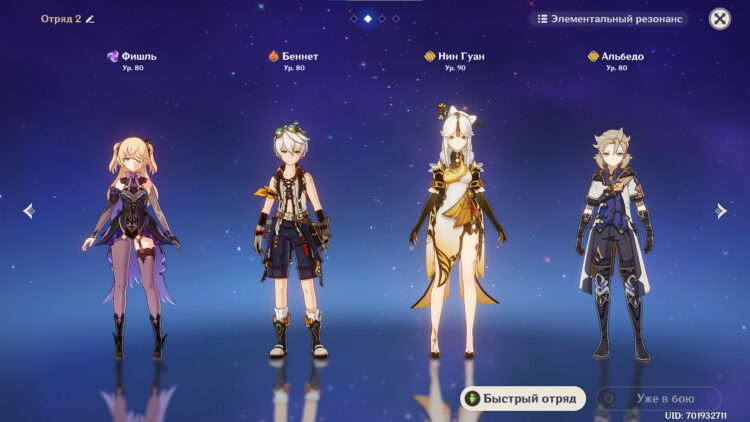 Фишль, Беннет, Нин Гуан, Альбедо