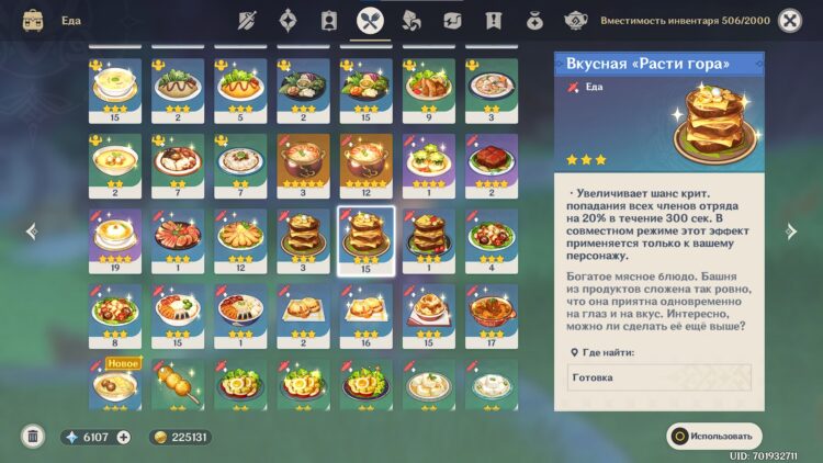 Еда на увеличение урона