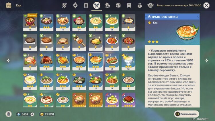 Еда на уменьшение потребления стамины