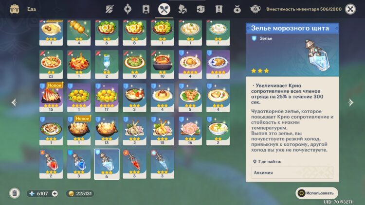 Зелье на сопротивление крио стихии