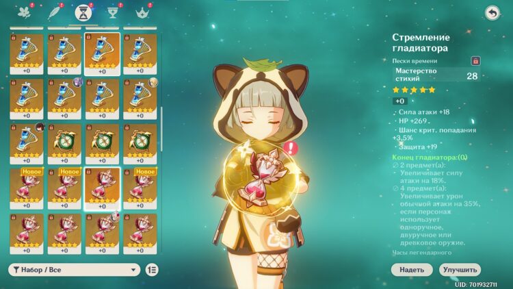 Артефакты из сетов