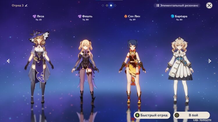 Лиза, Фишль, Сян Лин, Барбара