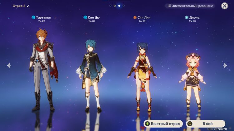 Тарталья, Син Цю, Сян Лин, Диона