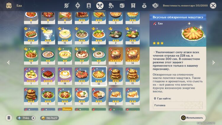 Еда на увеличение урона