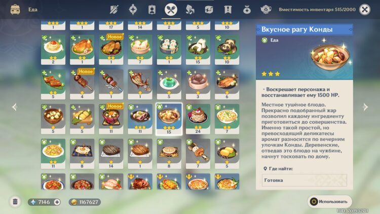 Еда для воскрешения персонажей