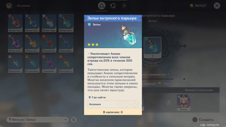 Зелье ветряного барьера