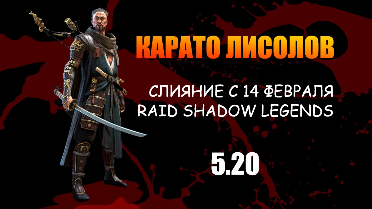 Карато Лисолов