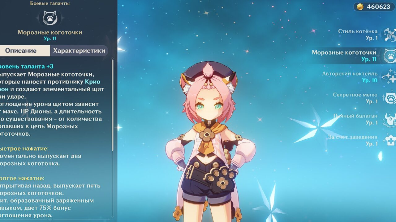 Морозные Коготочки