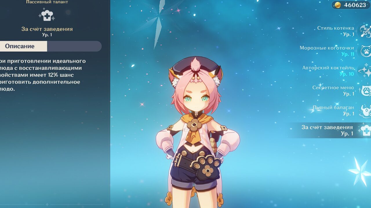 За счет заведения