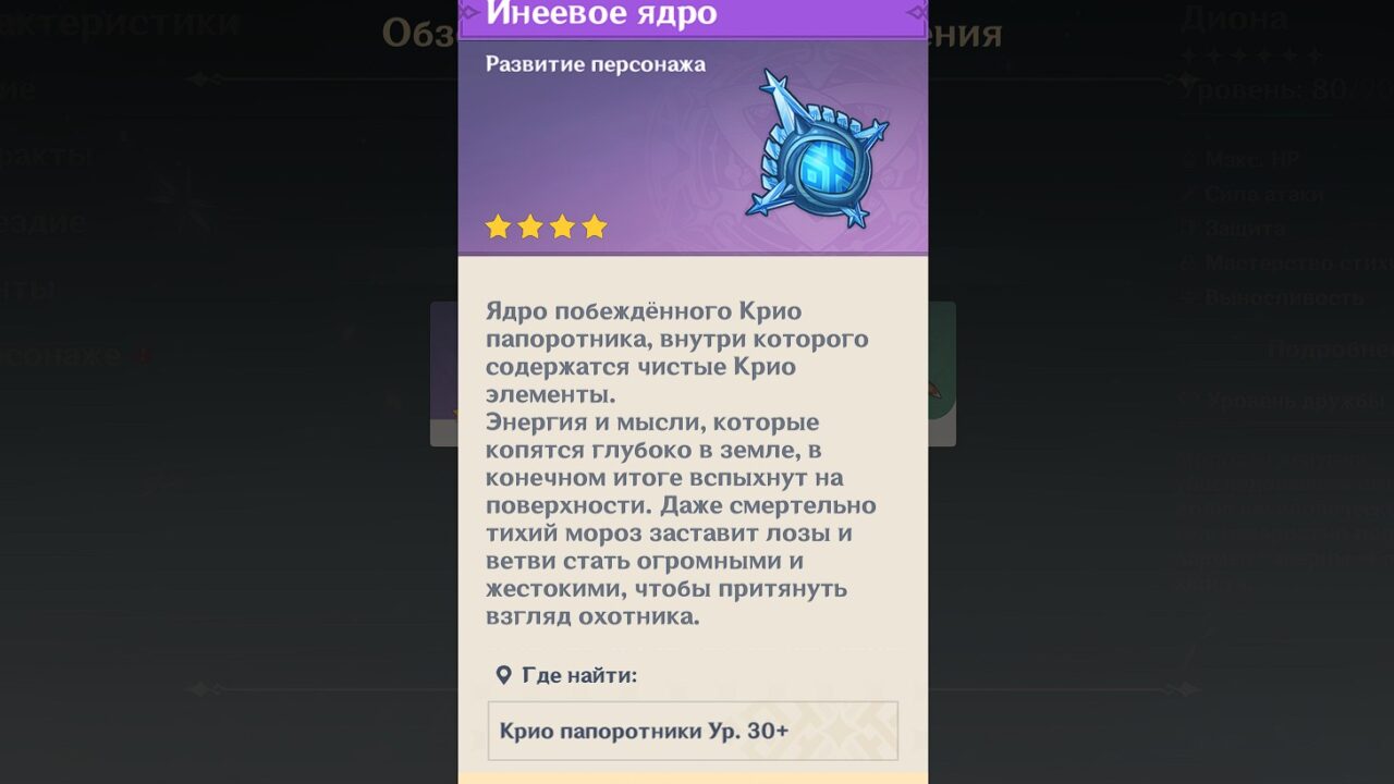 Инеевое Ядро