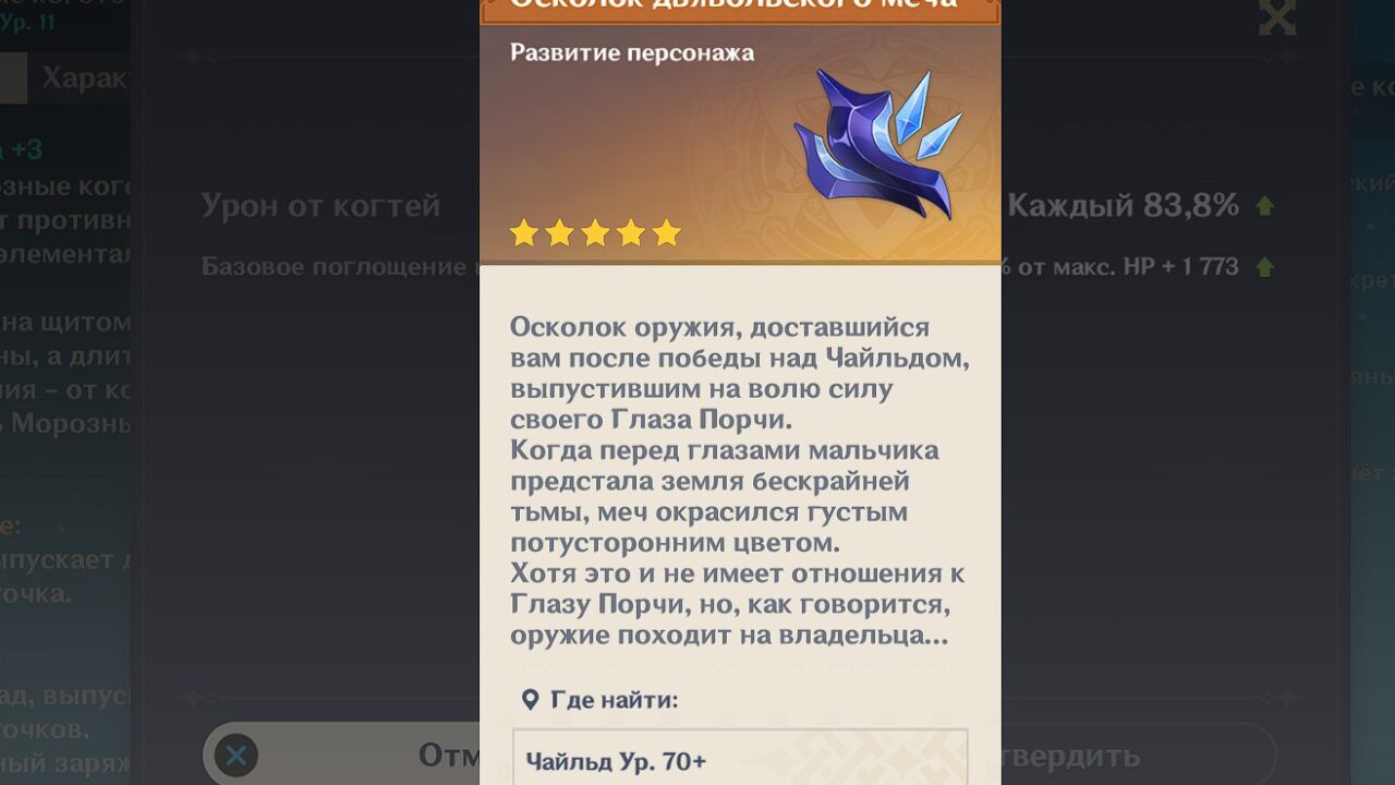 Осколок дьявольского меча