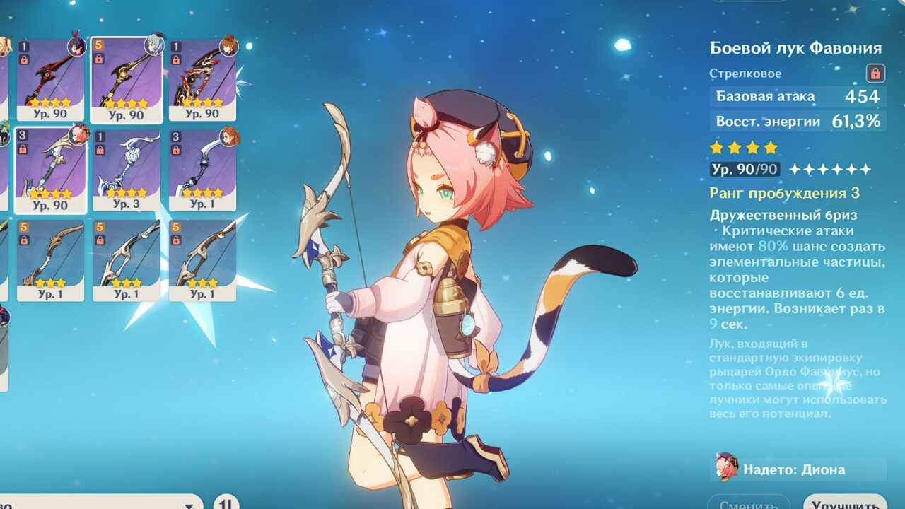 Боевой лук фавония