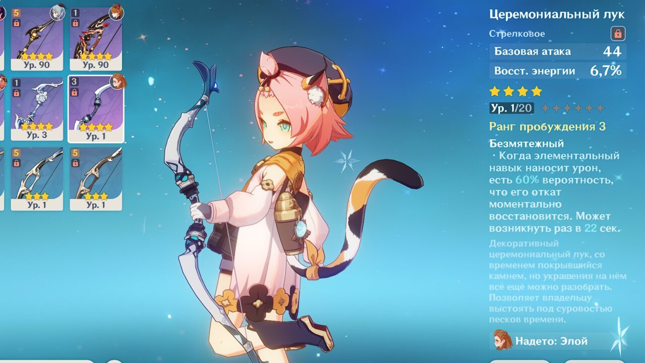 Церемониальный лук