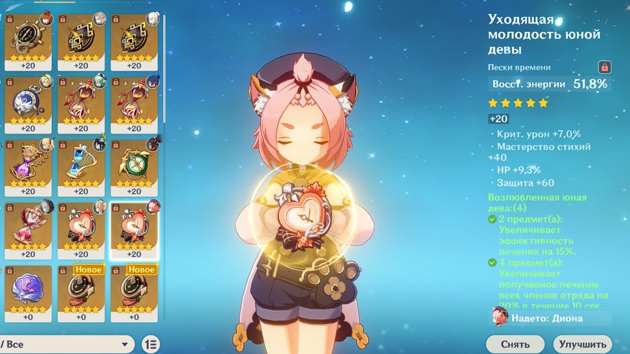 Возлюбленная юная дева