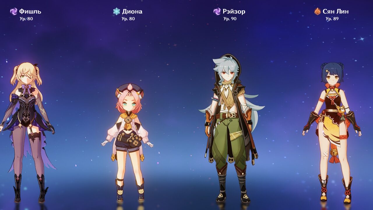 Рейзор, Фишль, Сян Лин, Диона