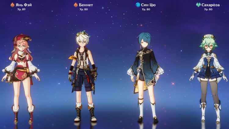 Ян Фей, Беннет, Син Цю, Сахароза