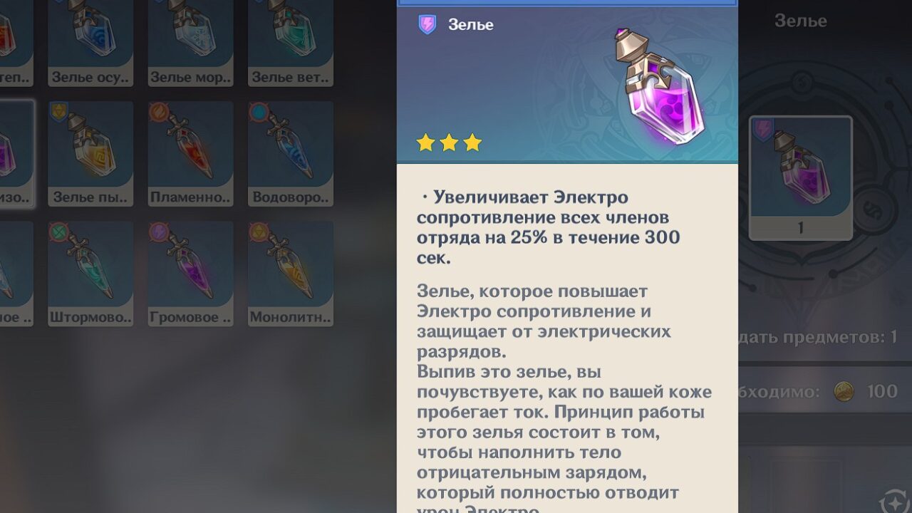 Зелье Изоляции