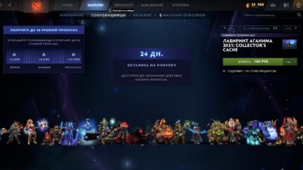 Dota 2 Collector's Cache