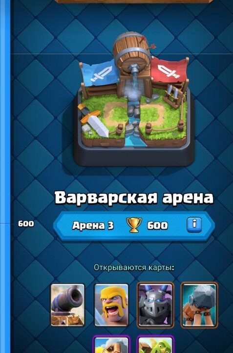 Regional clash arena. Колода для 3 арены Clash Royale 2022. Колоды клэш рочль 3 Арена. 4 Арена клеш рояль. Варварская Арена.