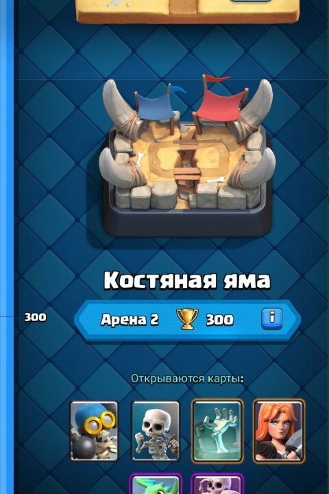 Арена 2 в Clash Royale