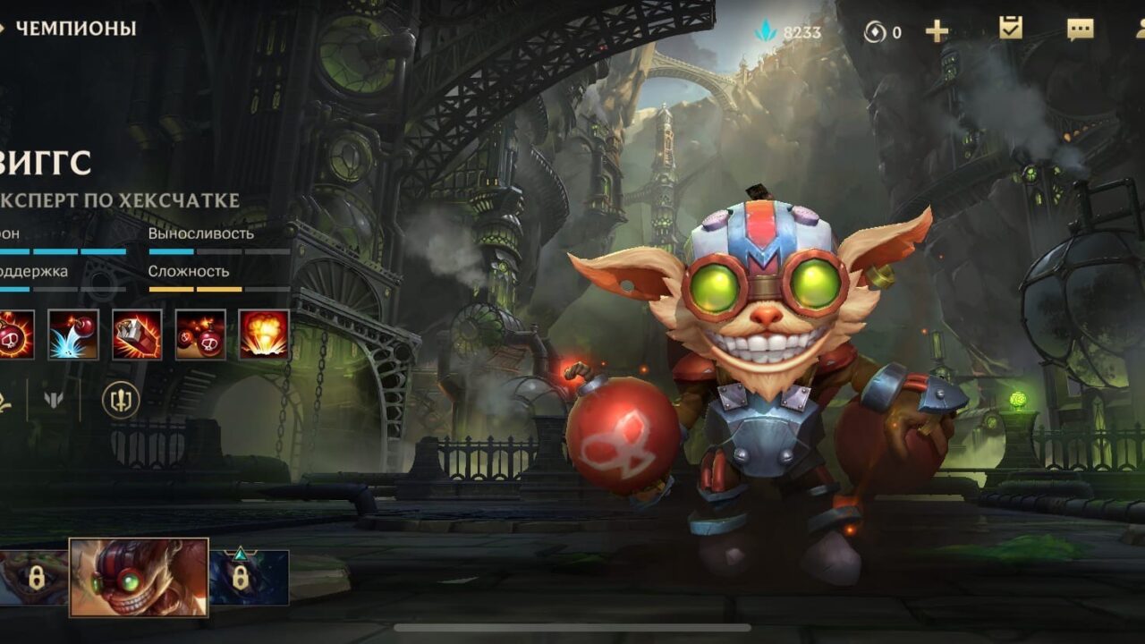 Зиггс в League of Legends: Wild Rift