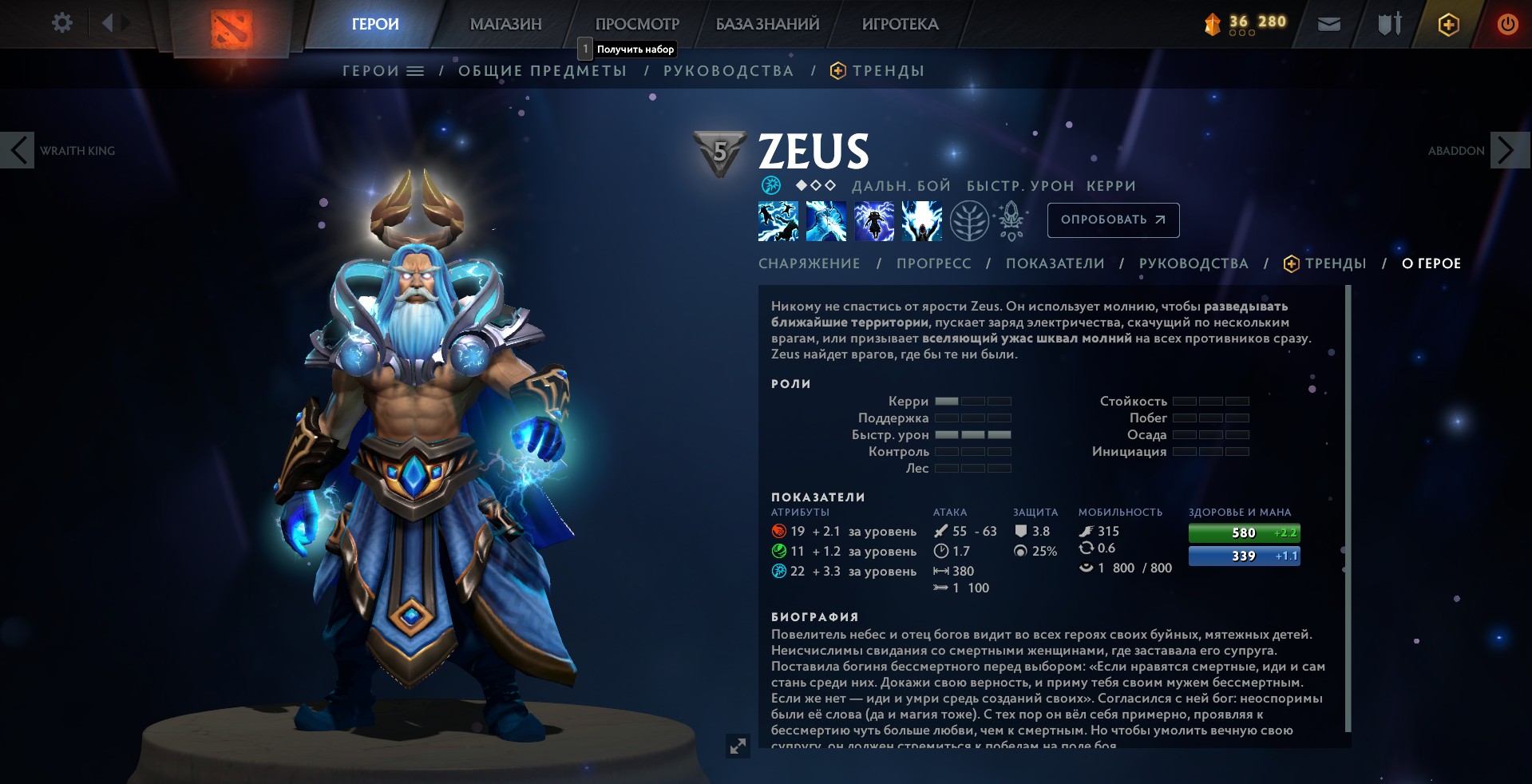 Гайд по герою Zeus (Зевс) в Dota 2