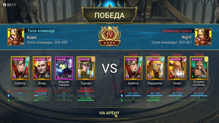 Влад на Аренах