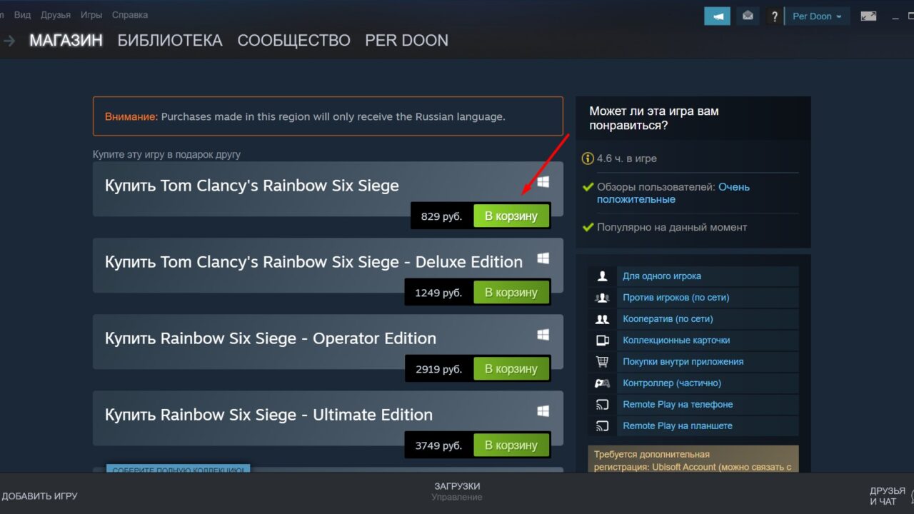 Установка через Steam