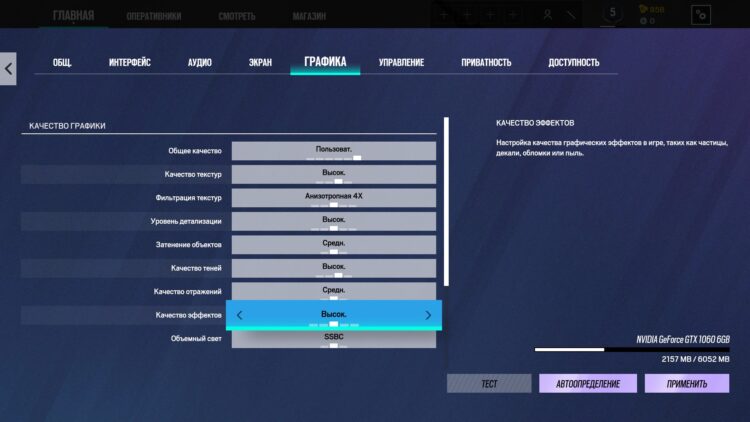 Настройки Rainbow Six Siege