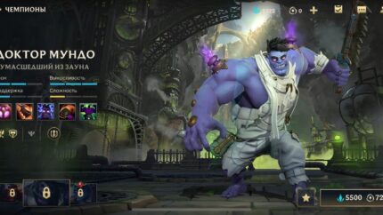 Доктор Мундо в League of Legends: Wild Rift