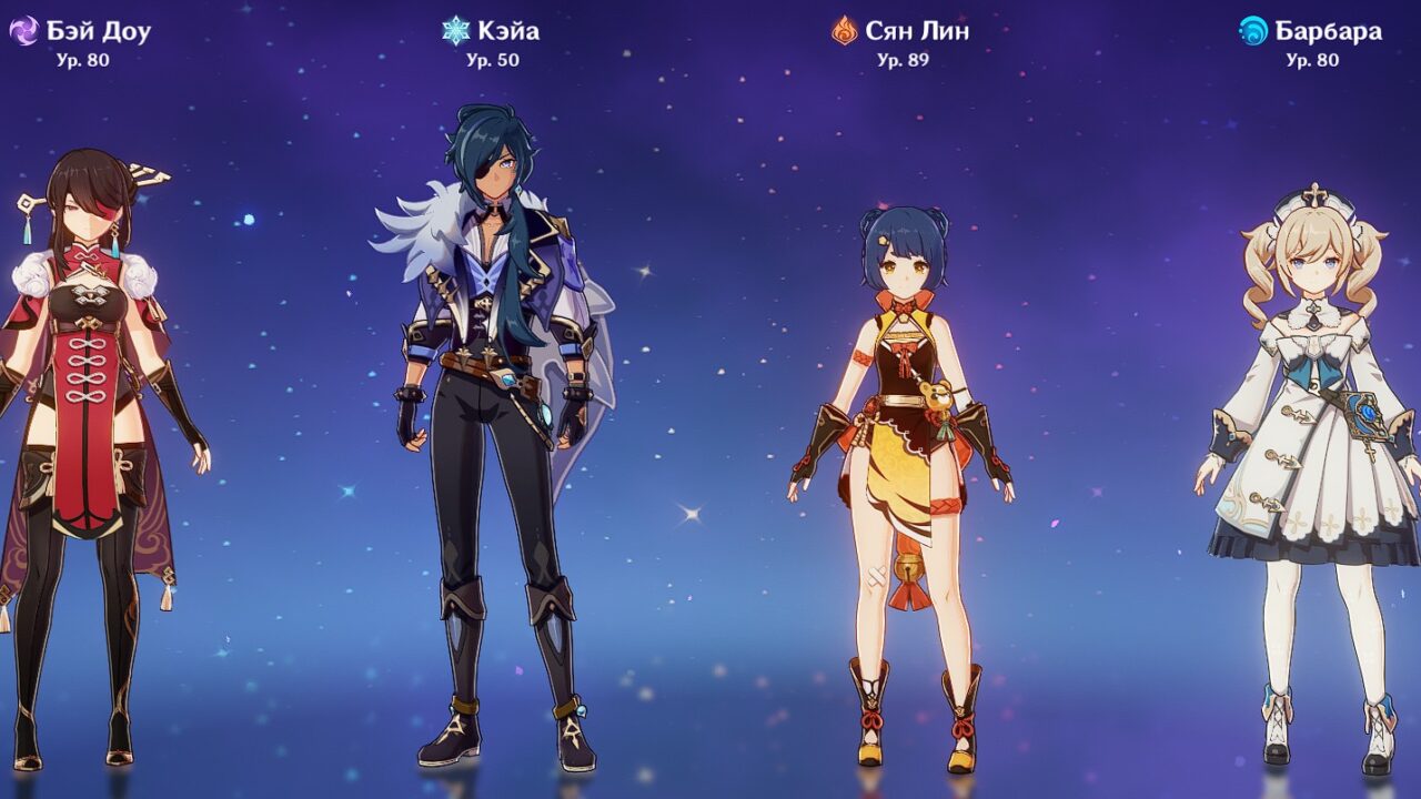 Бей Доу, Кейа, Сян Лин, Барбара