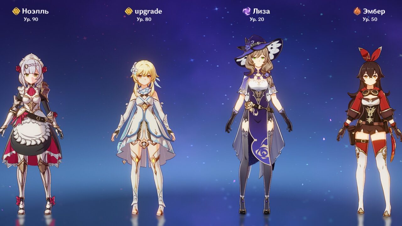 Ноэль, Главный герой, Лиза, Эмбер