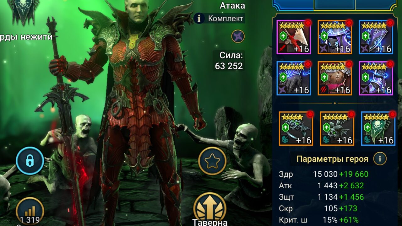 Экипировка