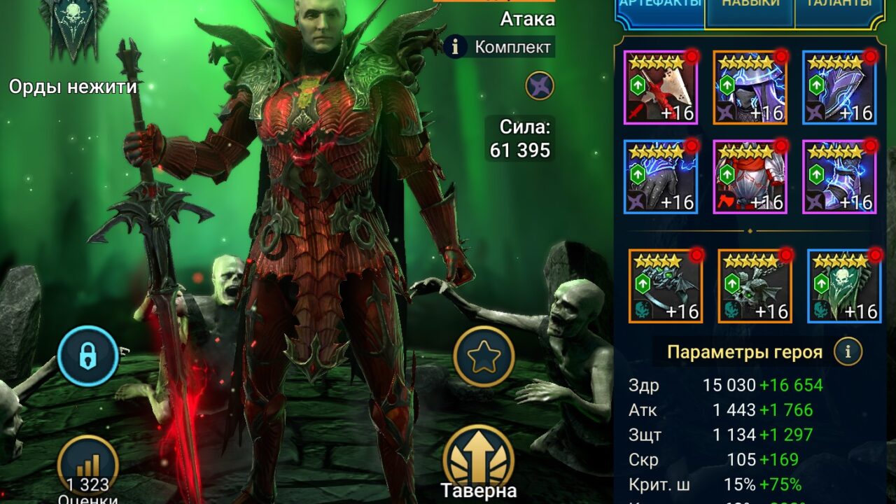 Влад для РБ - экипировка