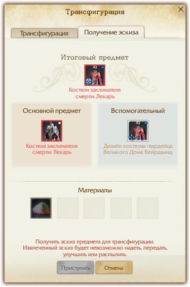 ArcheAge трансфигурация