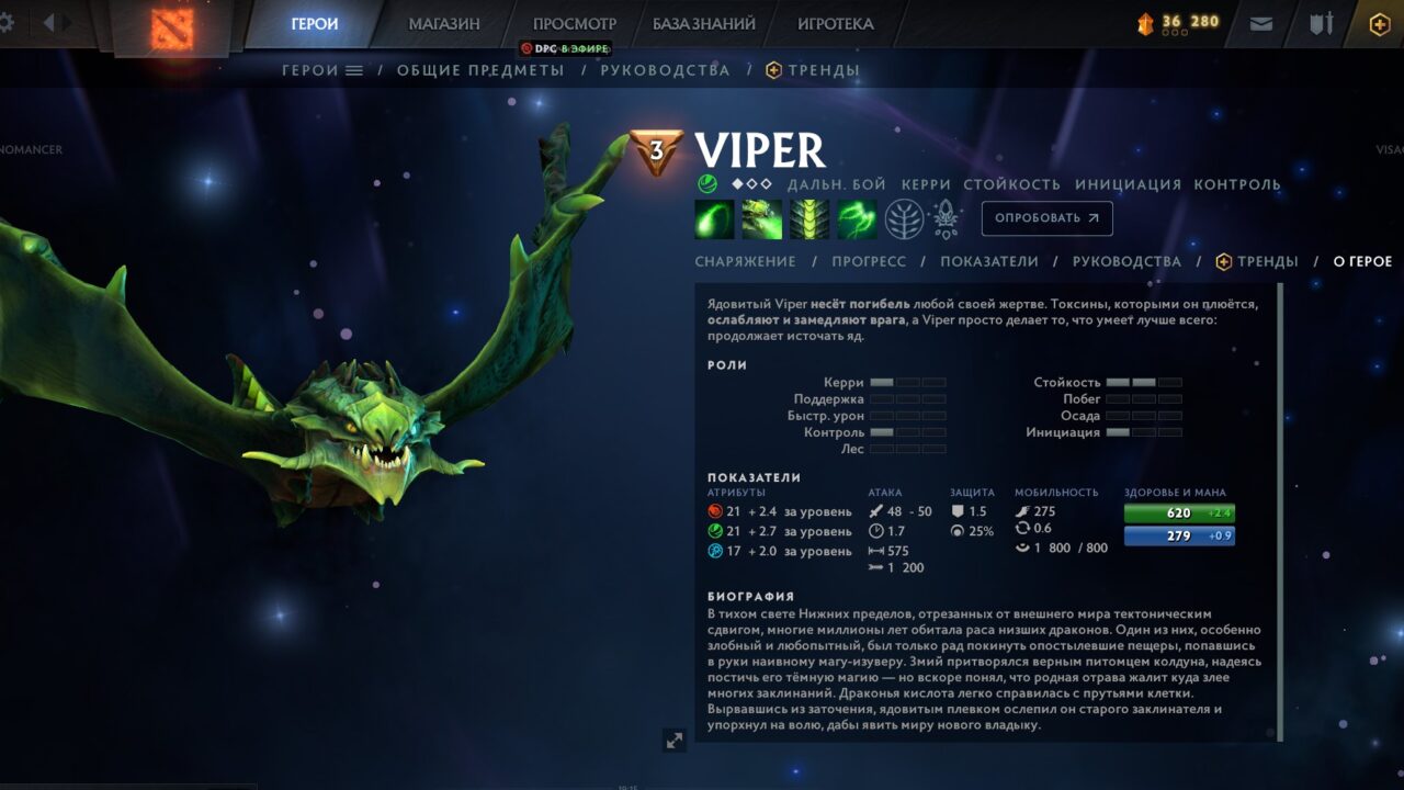 Гайд по героям Viper (Вайпер) в Dota 2