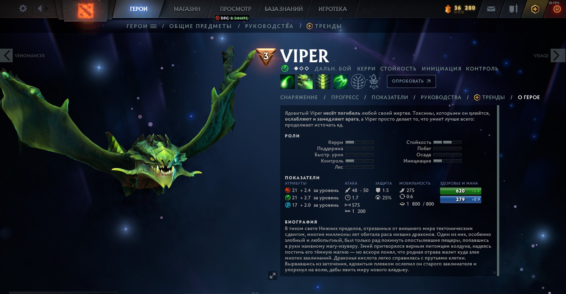 Гайд по герою Viper (Вайпер) в Dota 2