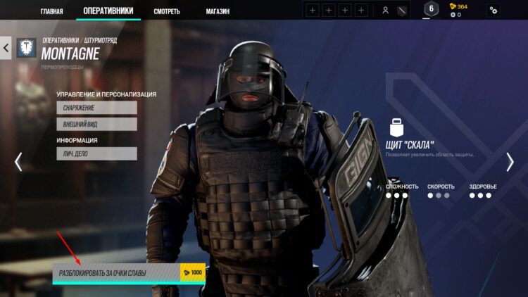 Разблокировать за очки славы