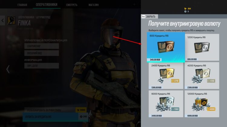 Покупка игровой валюты