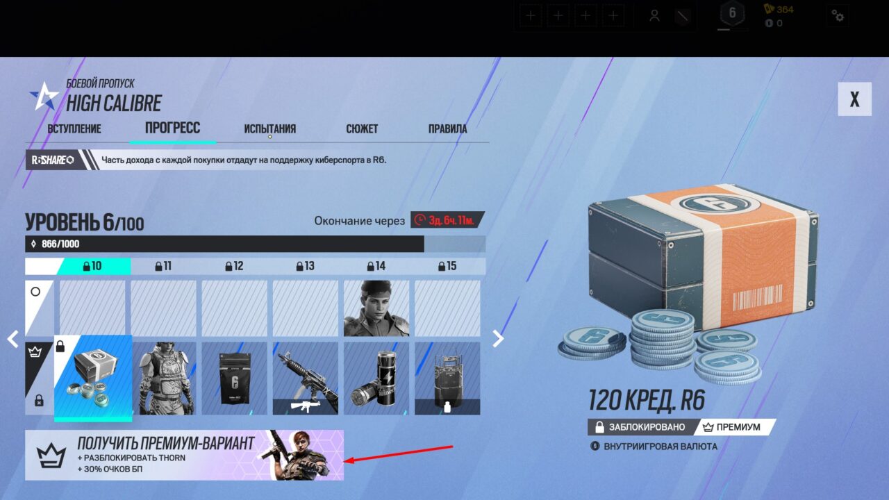 Боевой пропуск