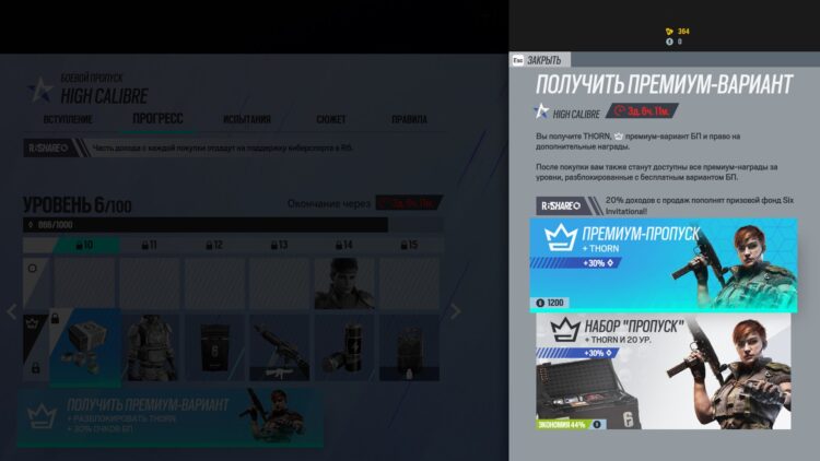 Премиум-пропуск