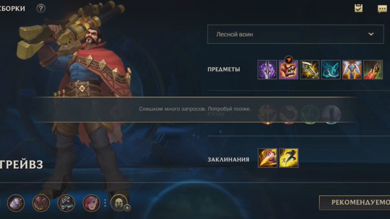 Грейвз в League of Legends: Wild Rift