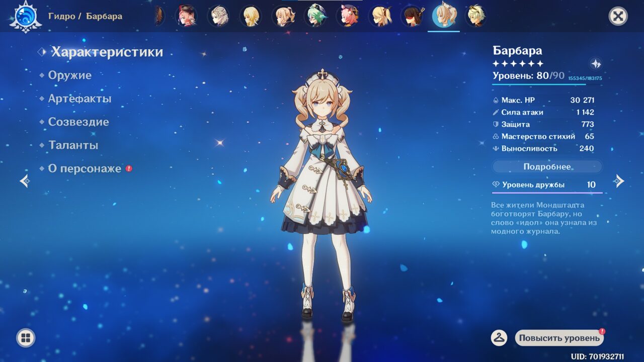 Барбара в Genshin Impact