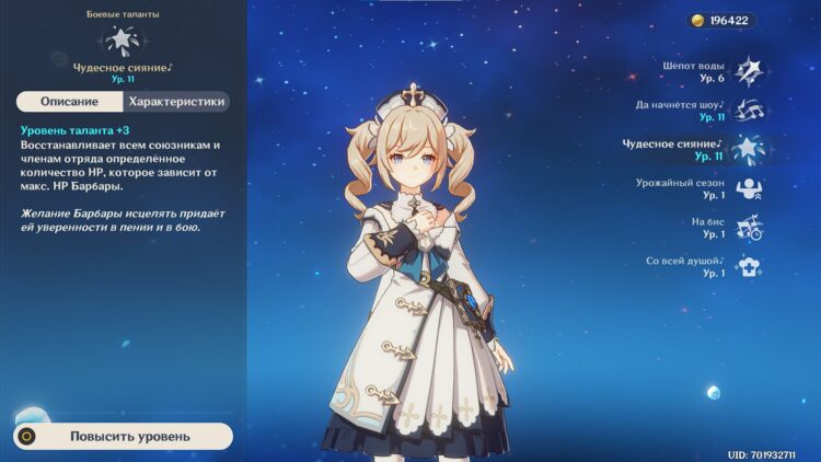 Чудесное сияние